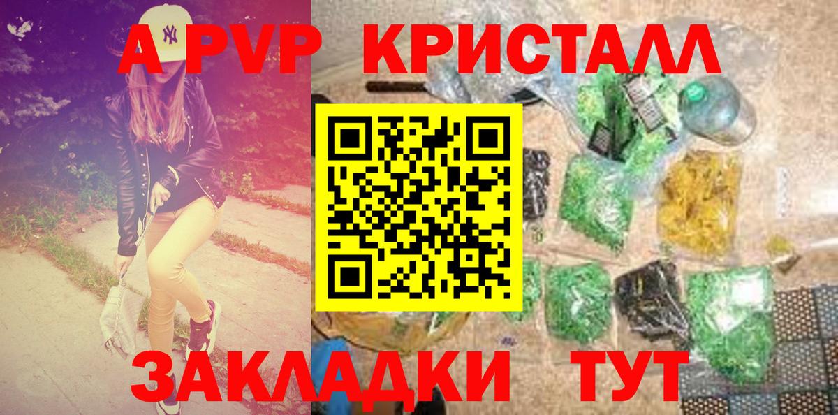 где купить наркоту  Вход с VPN  Анапа  Alpha PVP Соль  Альфа ПВП 