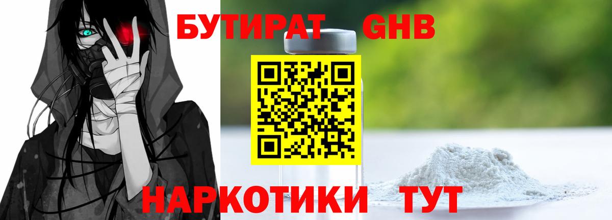 Бутират вода  БУТИРАТ  Анапа  Вход с VPN 