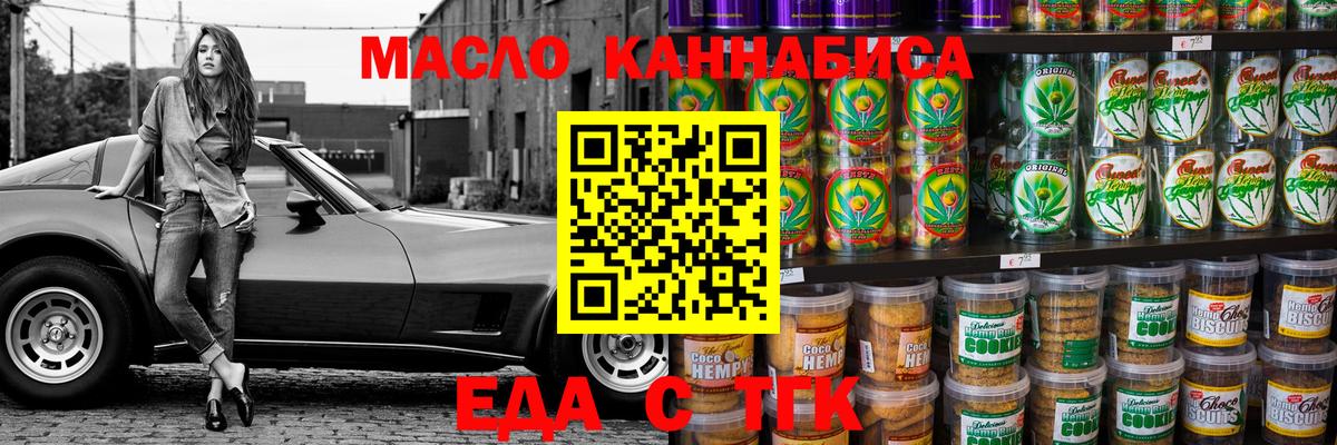 Еда ТГК марихуана Анапа