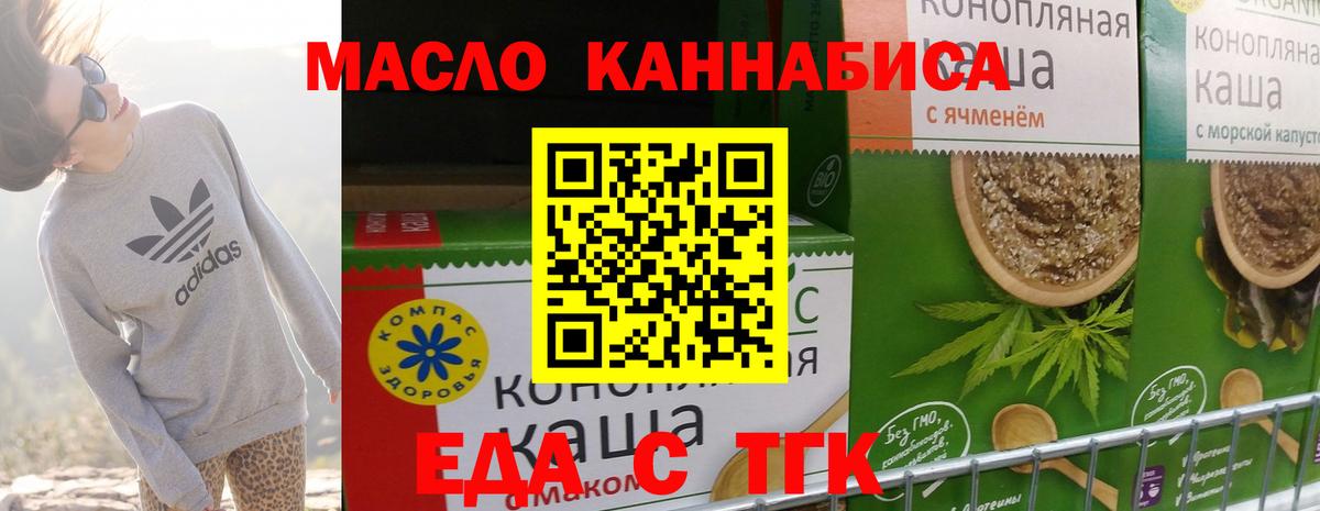 Печенье с ТГК марихуана  Вход с VPN  Анапа 