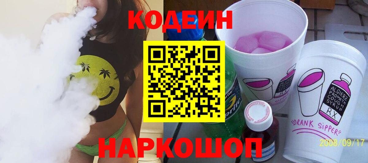Анапа  Кодеин напиток Lean (лин)  Вход с VPN  Codein напиток Lean (лин) 