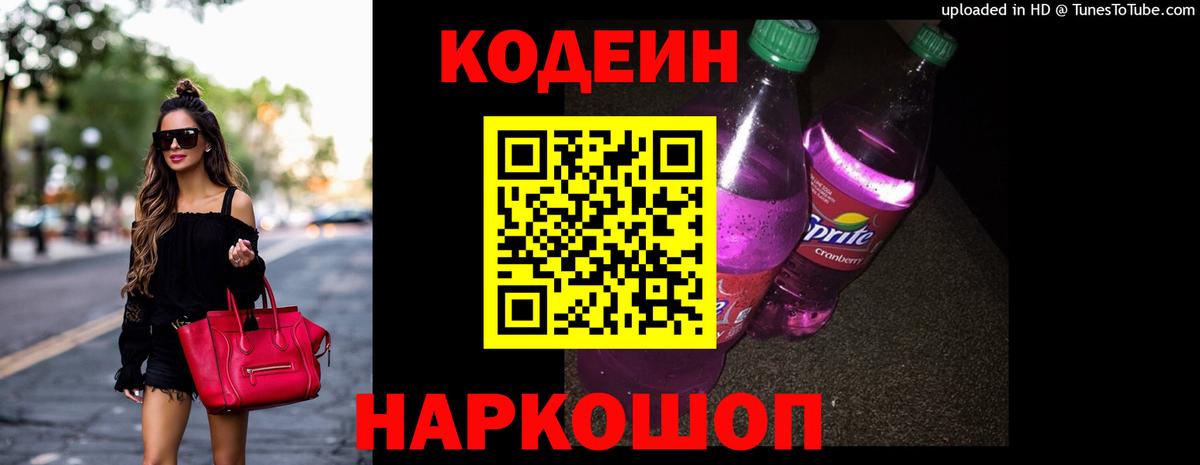 Codein Purple Drank Анапа