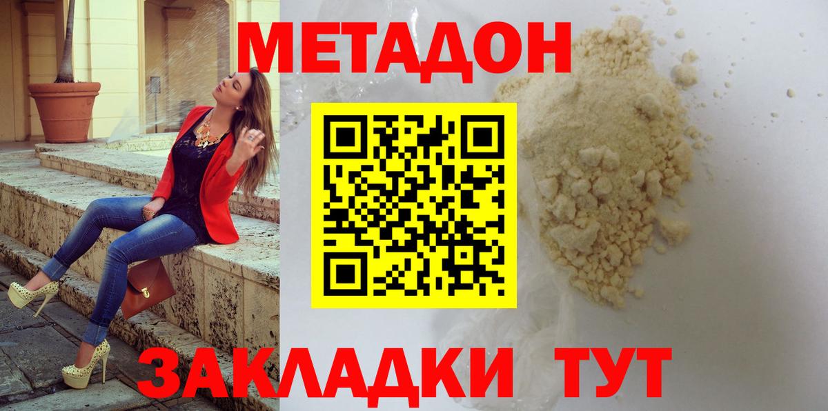 Анапа  МЕТАДОН мёд  МЕТАДОН кристалл  Вход с VPN 