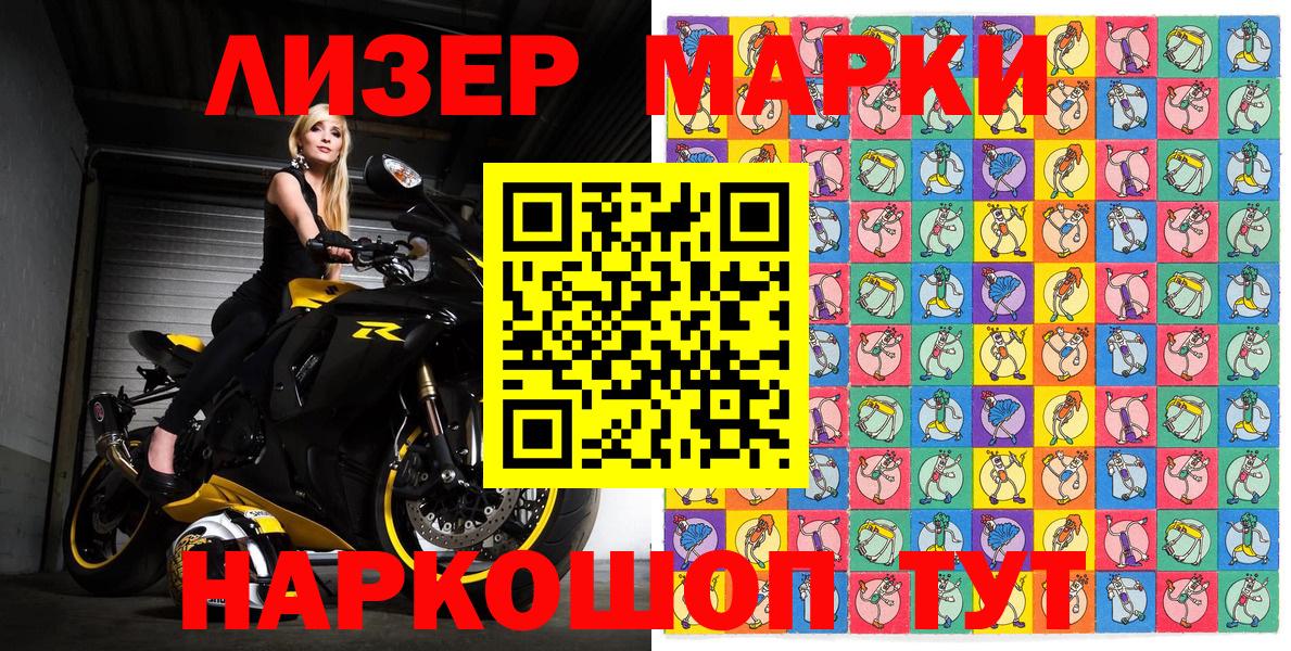Наркотические марки 1,8мг  Вход с VPN  Анапа 
